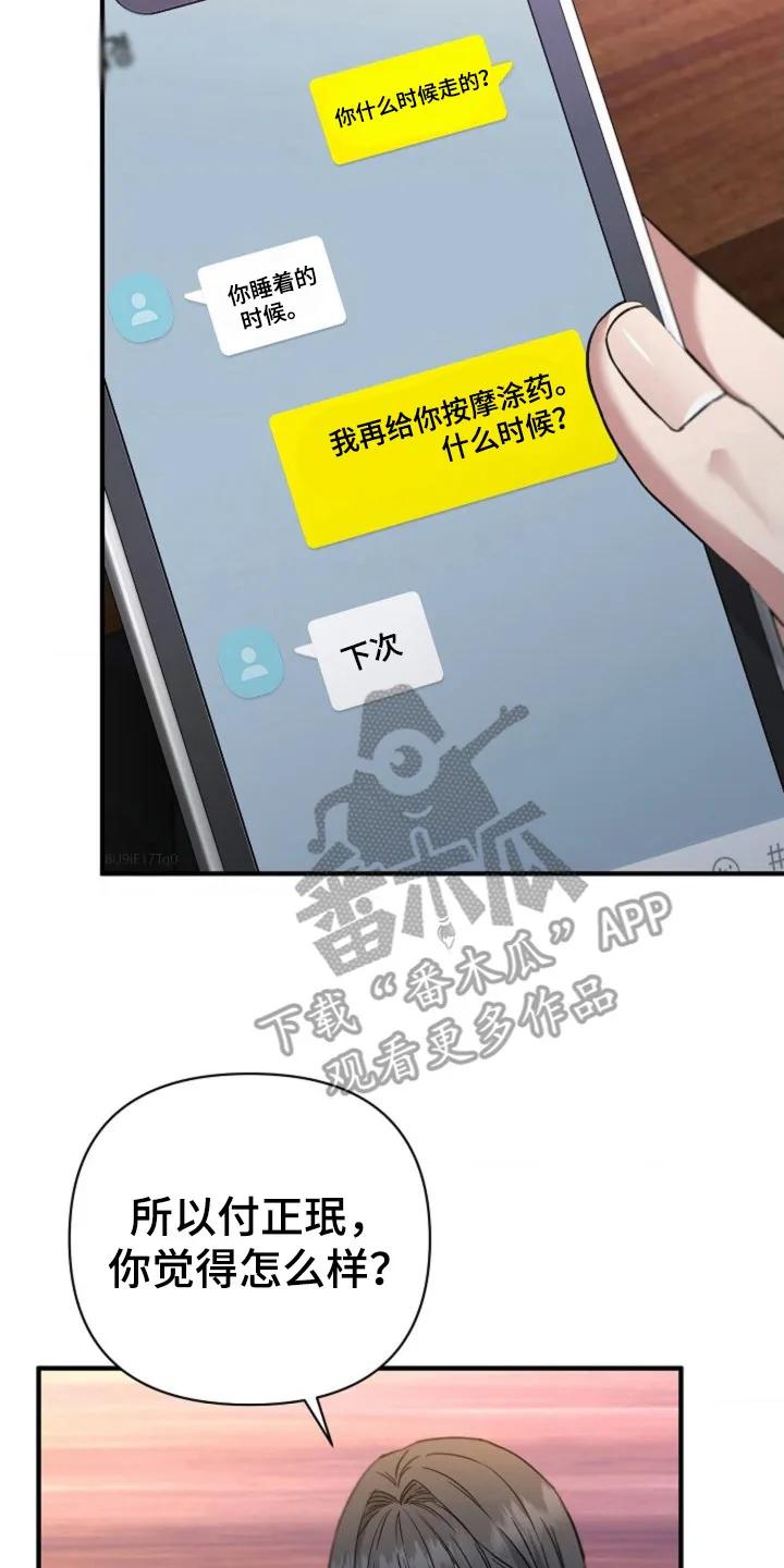 《发小软绵绵》第27章：意外相遇 第10页