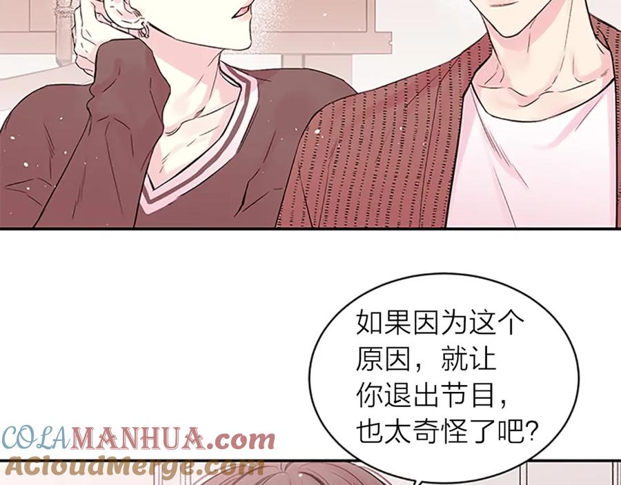 《别离我太近》第26话 公开身份 第25页