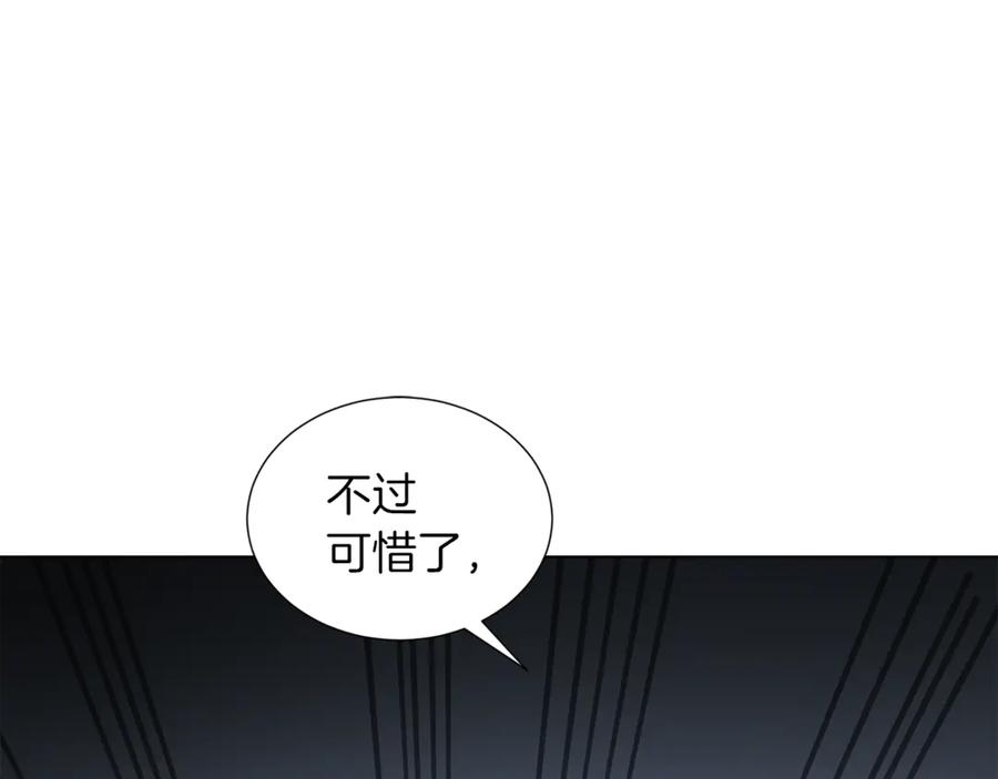 《骑士团的后花园》第25话 美丽的傀儡 第16页