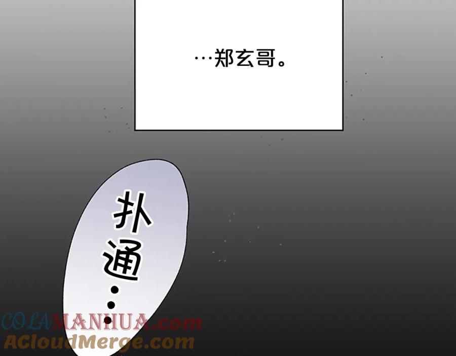 《别离我太近》第26话 公开身份 第125页