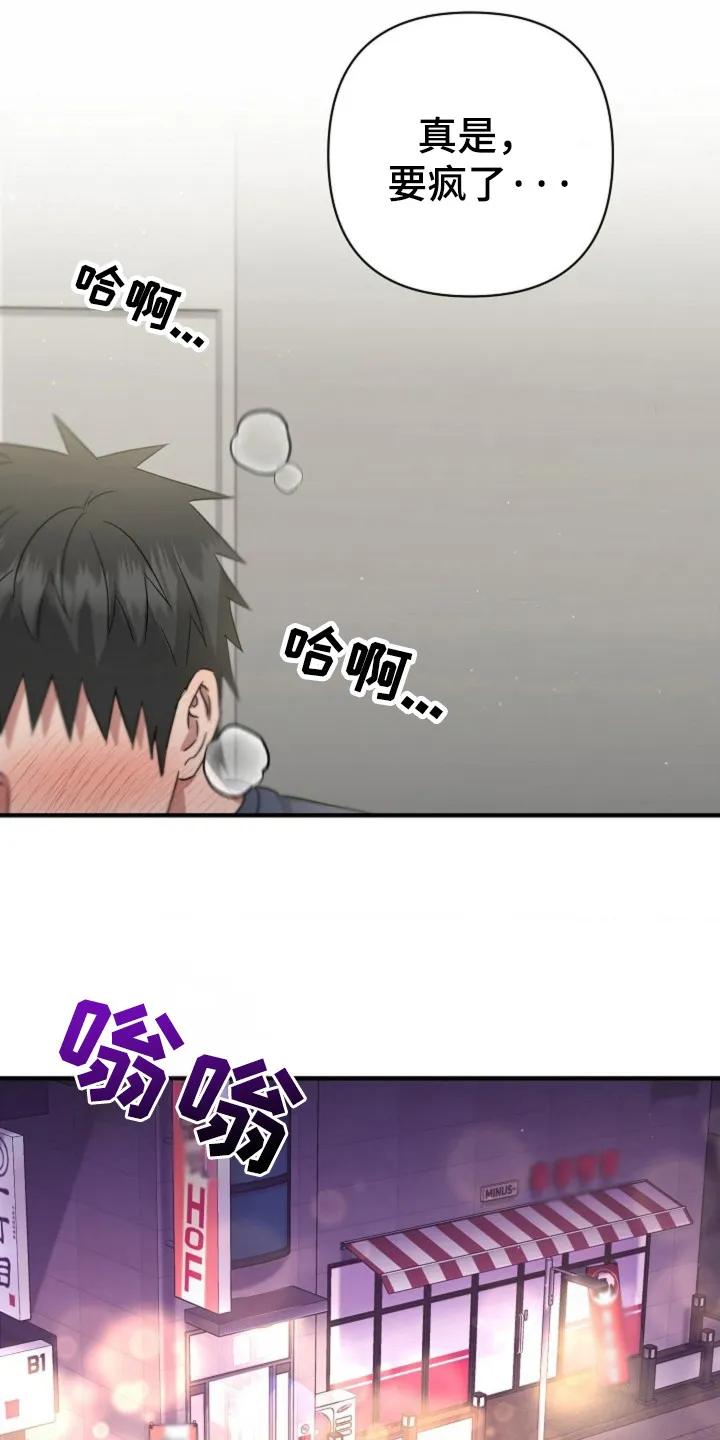 《发小软绵绵》第27章：意外相遇 第8页