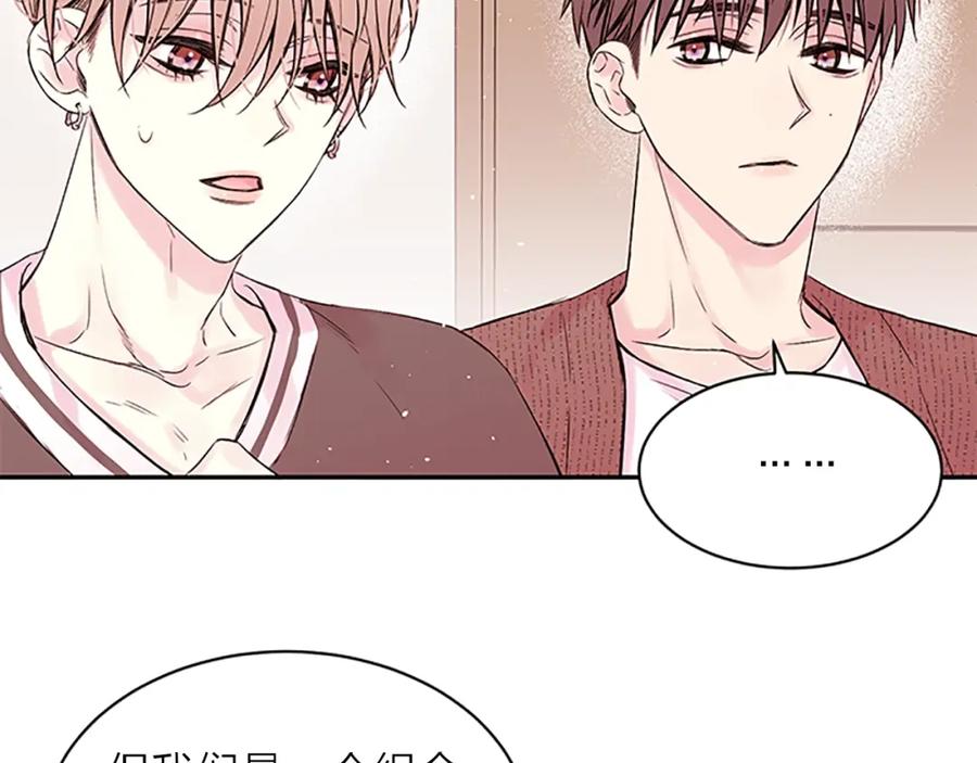 《别离我太近》第26话 公开身份 第15页
