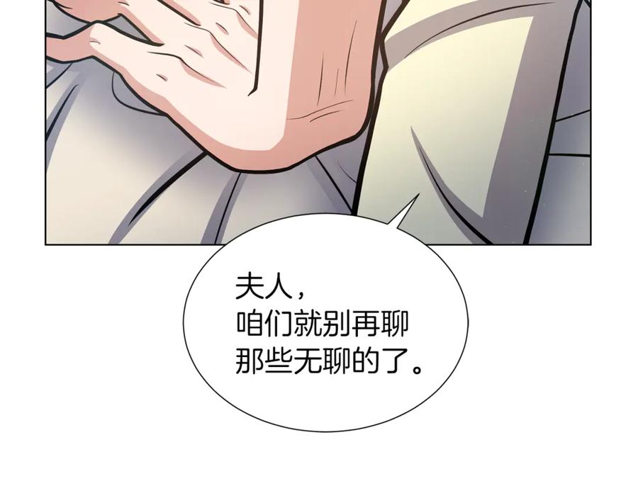 《骑士团的后花园》第25话 美丽的傀儡 第98页