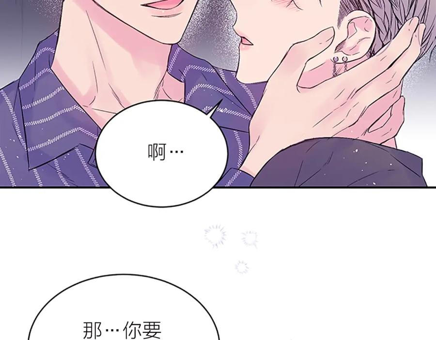 《别离我太近》第26话 公开身份 第131页