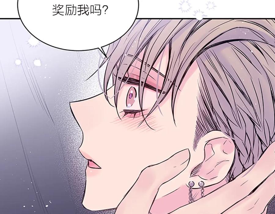 《别离我太近》第26话 公开身份 第132页