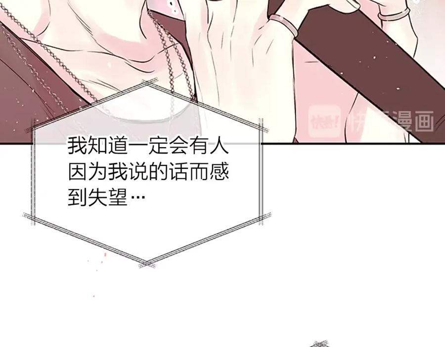 《别离我太近》第26话 公开身份 第112页