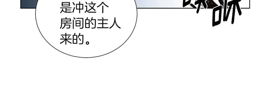 《骑士团的后花园》第25话 美丽的傀儡 第15页