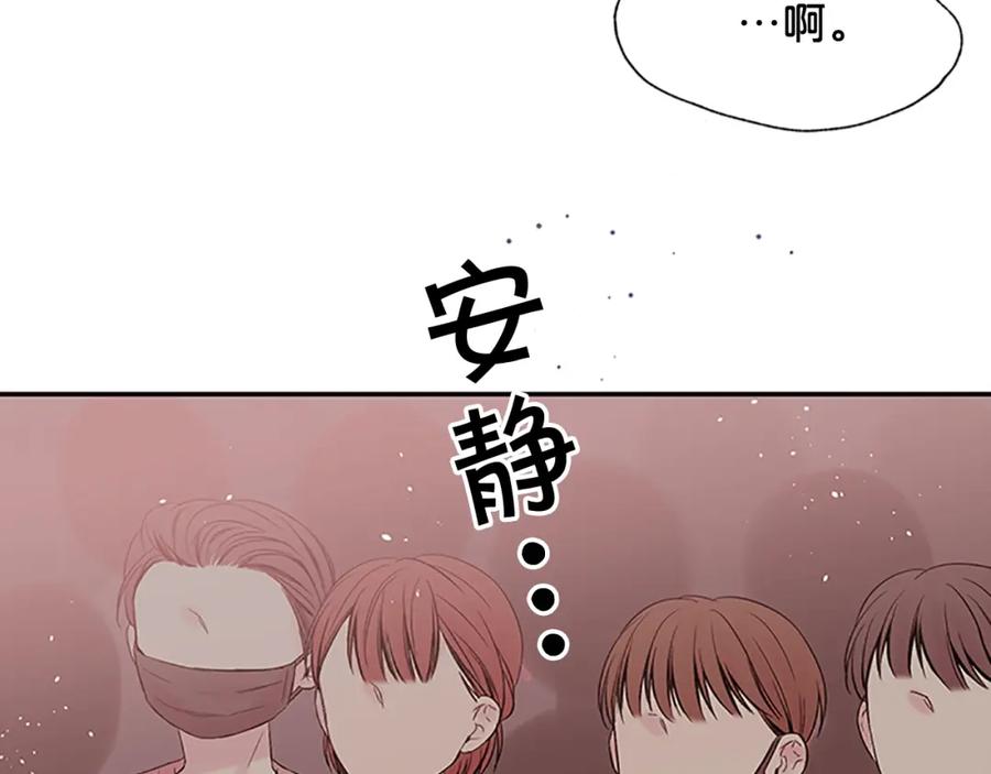 《别离我太近》第26话 公开身份 第119页