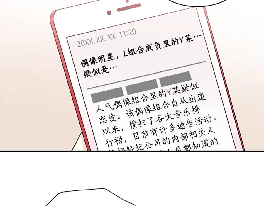 《别离我太近》第26话 公开身份 第3页