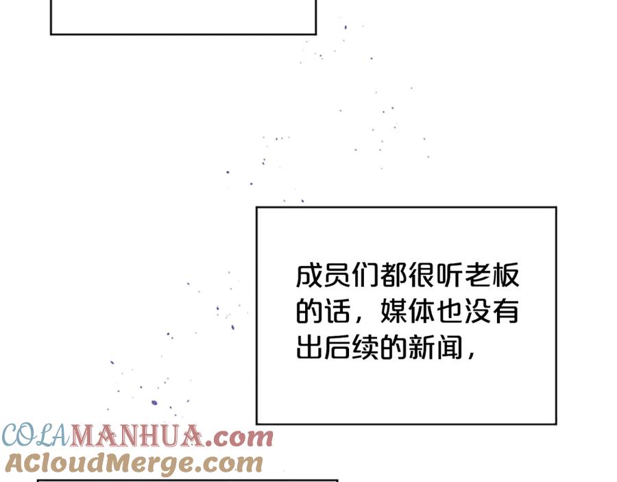 《别离我太近》第26话 公开身份 第41页