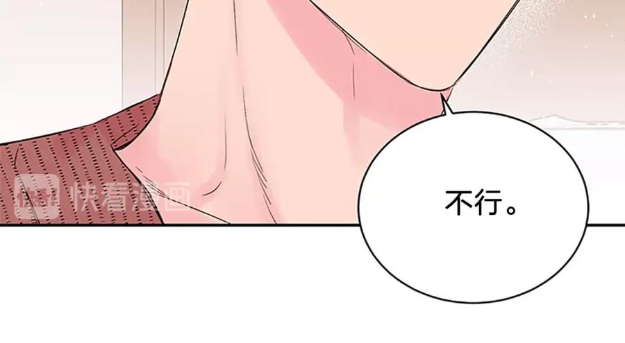 《别离我太近》第26话 公开身份 第18页