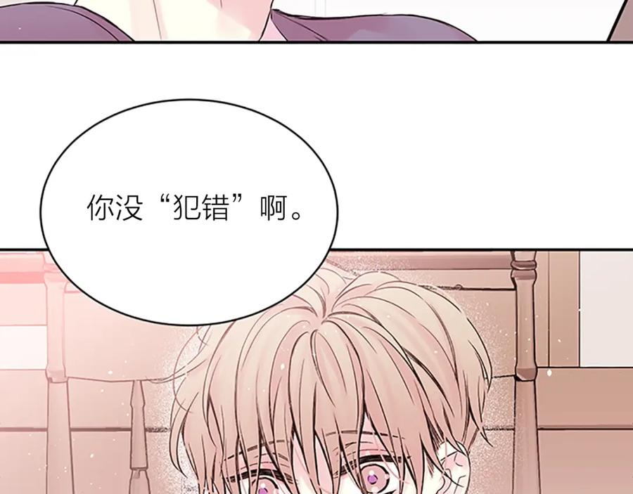 《别离我太近》第26话 公开身份 第30页