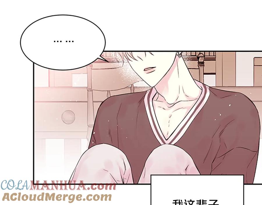 《别离我太近》第26话 公开身份 第33页