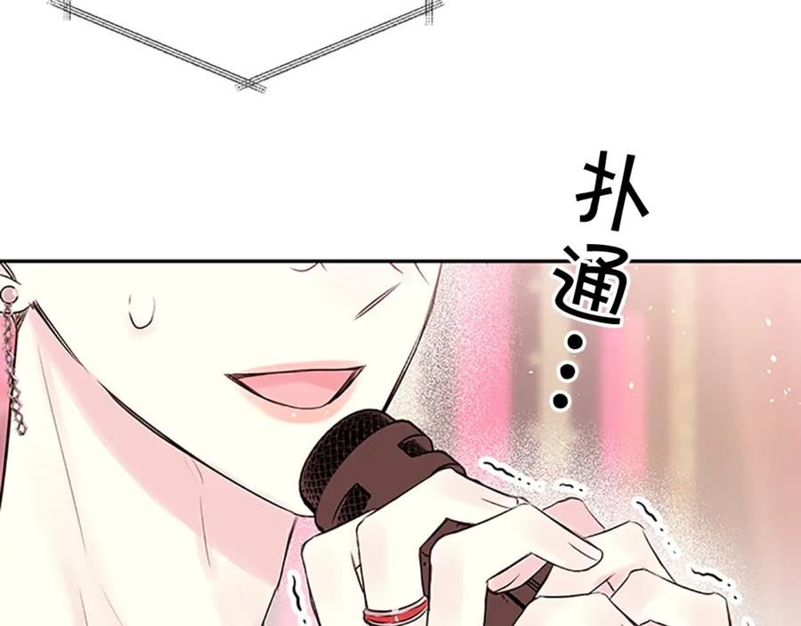 《别离我太近》第26话 公开身份 第111页