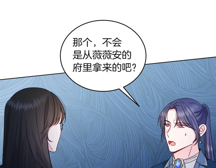 男二是女儿身 第27话 自作主张 第15页