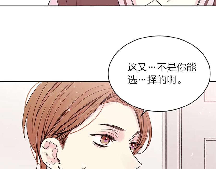 《别离我太近》第26话 公开身份 第8页
