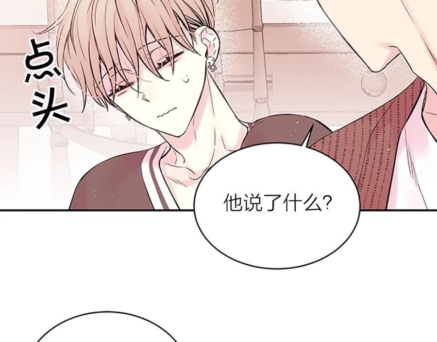 《别离我太近》第26话 公开身份 第22页
