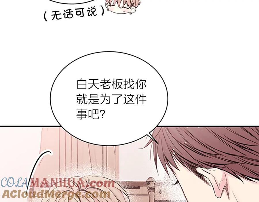 《别离我太近》第26话 公开身份 第21页