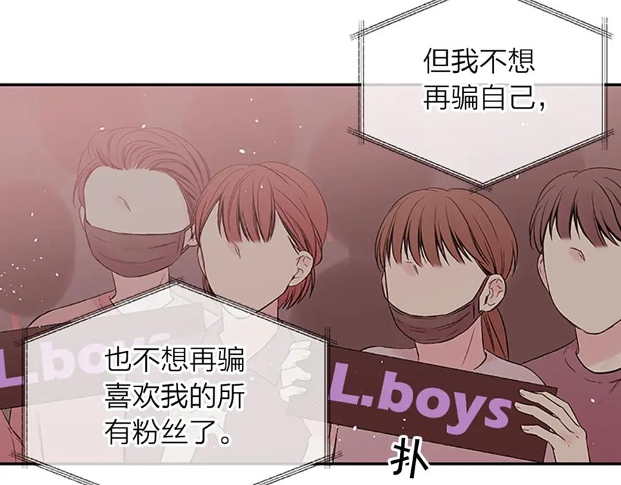 《别离我太近》第26话 公开身份 第108页