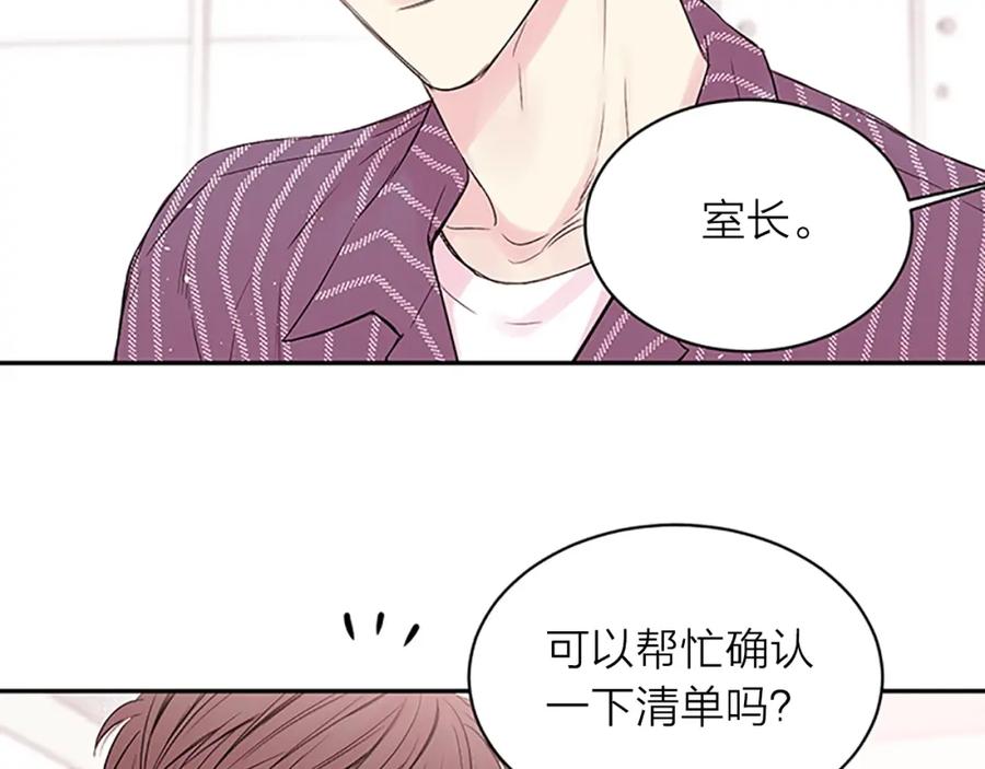 《别离我太近》第26话 公开身份 第71页