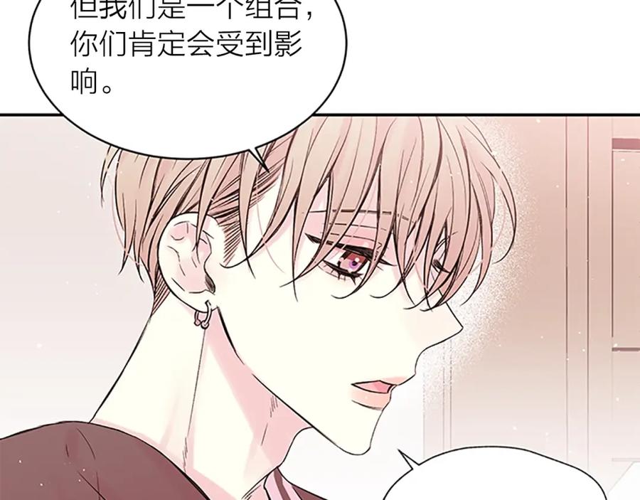 《别离我太近》第26话 公开身份 第16页