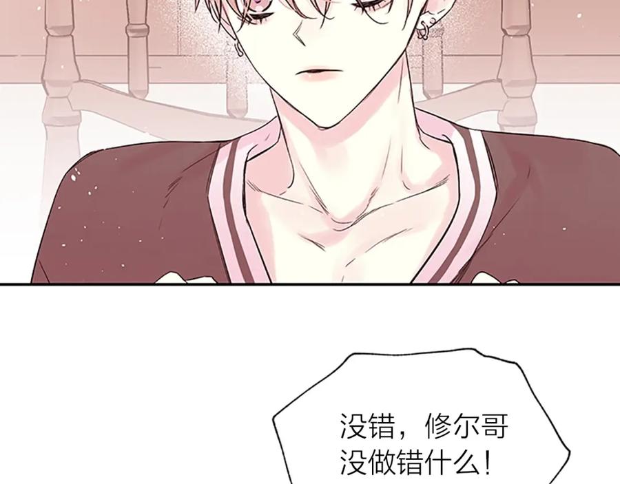 《别离我太近》第26话 公开身份 第31页