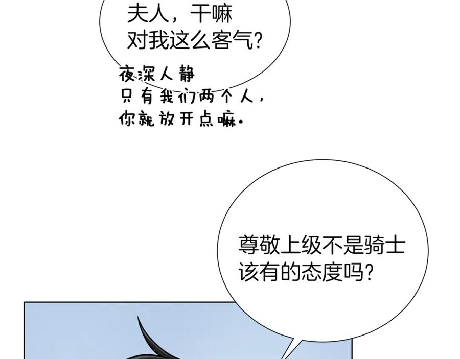 《骑士团的后花园》第25话 美丽的傀儡 第32页