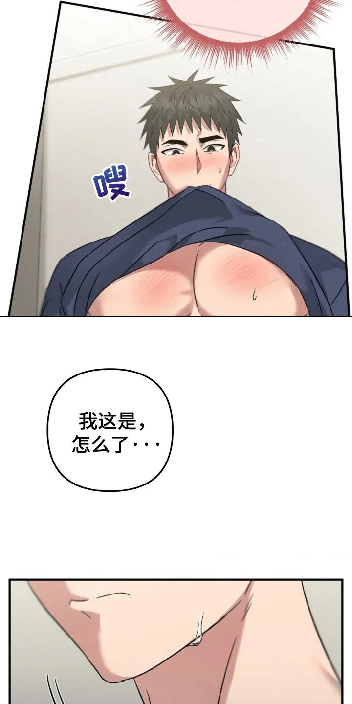 《发小软绵绵》第27章：意外相遇 第4页