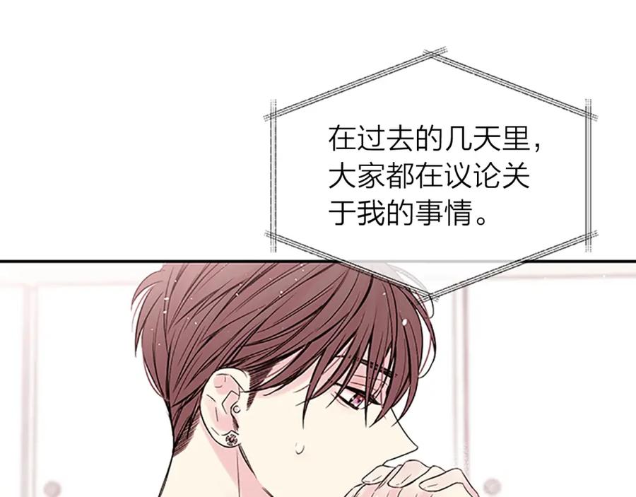 《别离我太近》第26话 公开身份 第106页