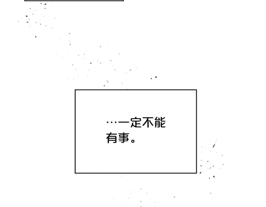 《别离我太近》第26话 公开身份 第54页