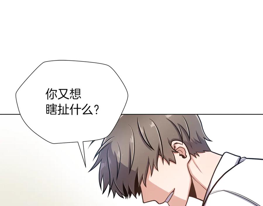 《骑士团的后花园》第25话 美丽的傀儡 第103页