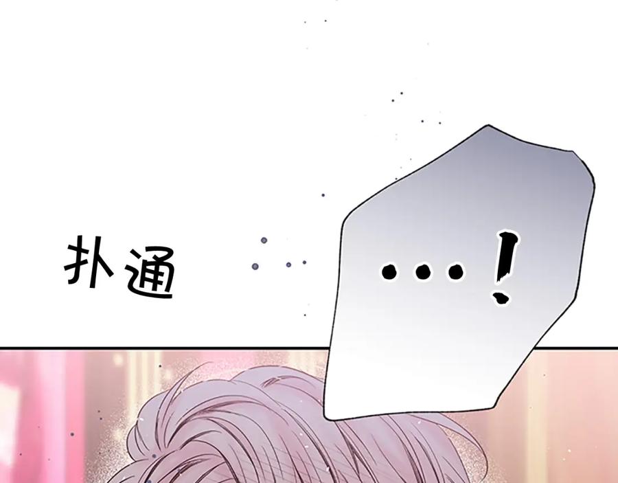 《别离我太近》第26话 公开身份 第122页