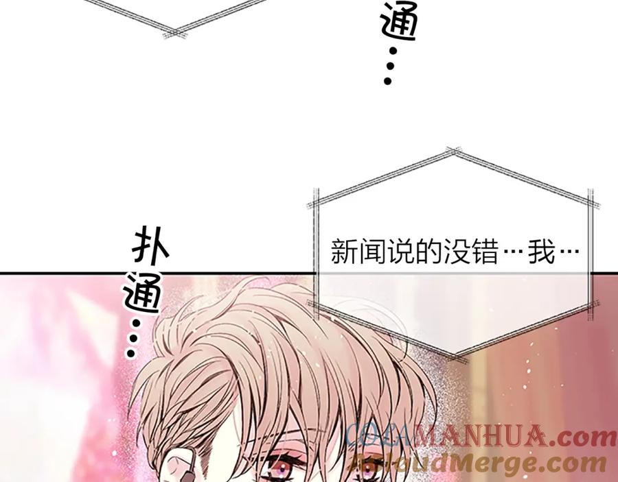 《别离我太近》第26话 公开身份 第109页