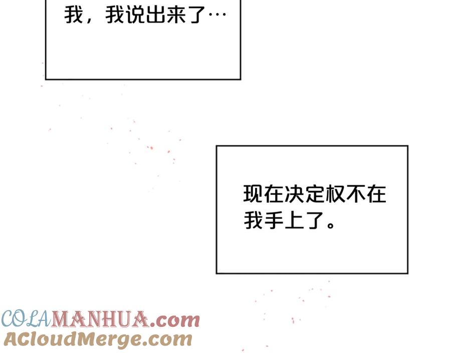 《别离我太近》第26话 公开身份 第117页