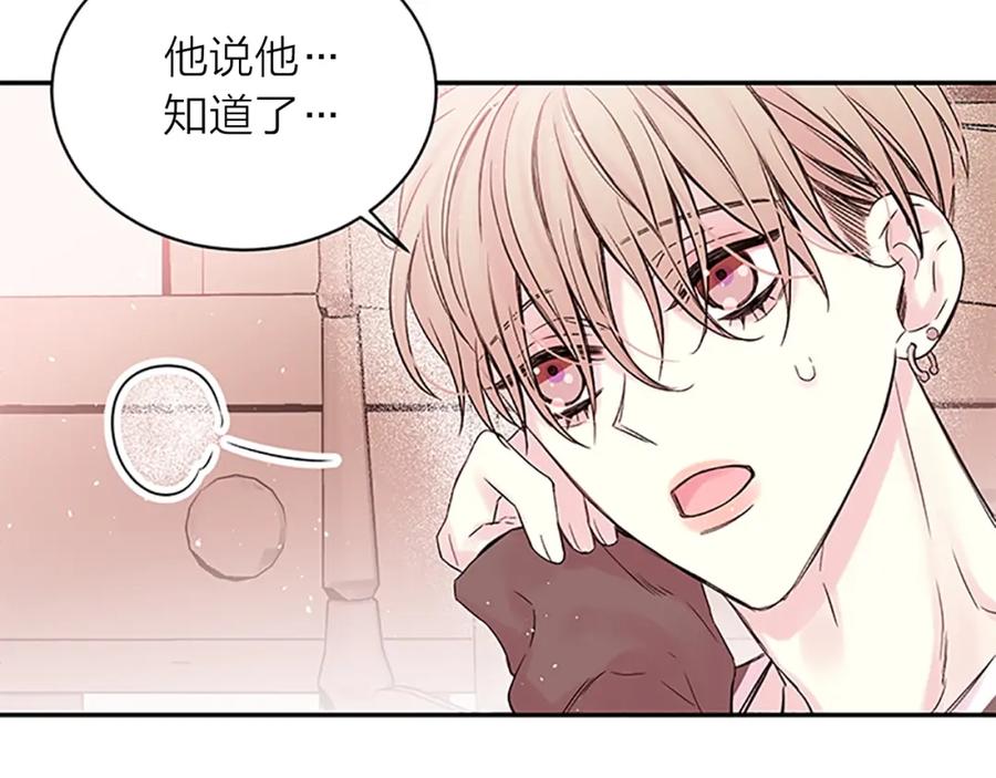 《别离我太近》第26话 公开身份 第23页