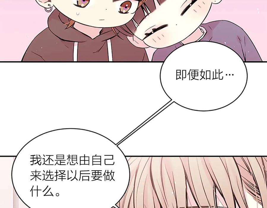 《别离我太近》第26话 公开身份 第11页
