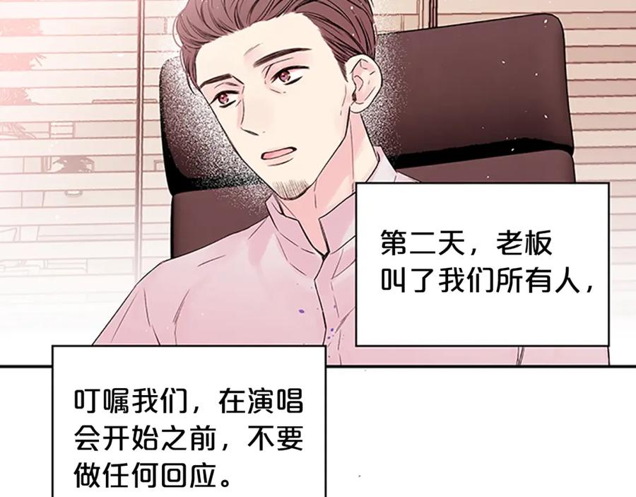 《别离我太近》第26话 公开身份 第40页