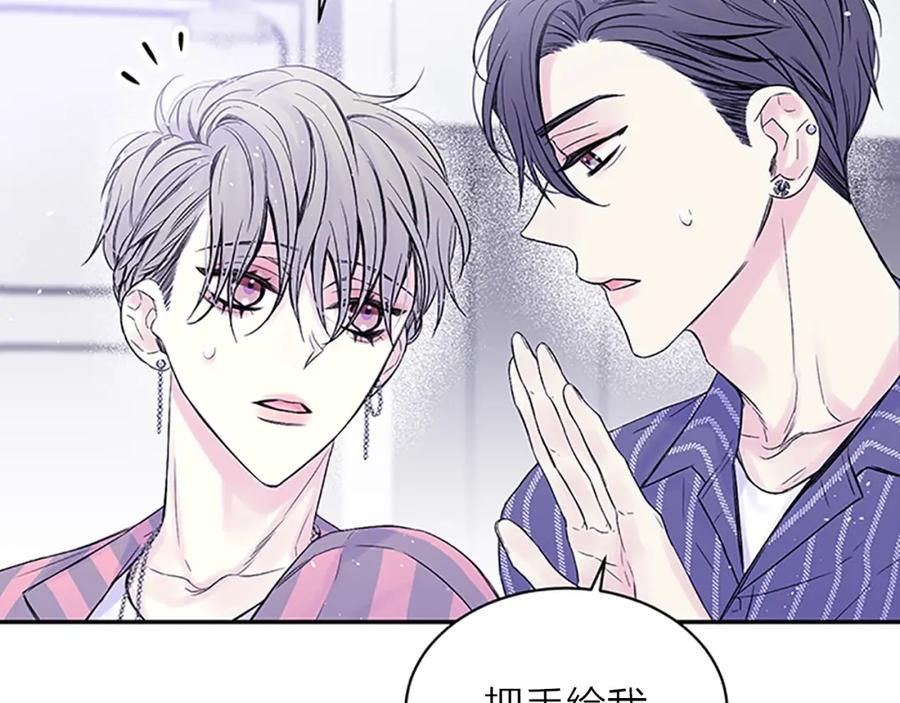 《别离我太近》第26话 公开身份 第79页