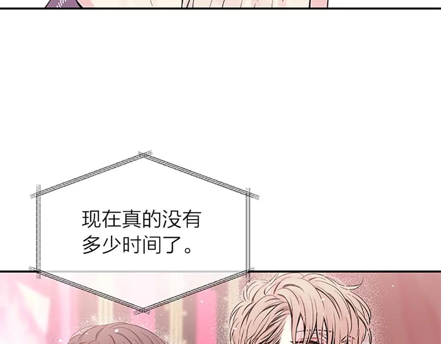 《别离我太近》第26话 公开身份 第99页