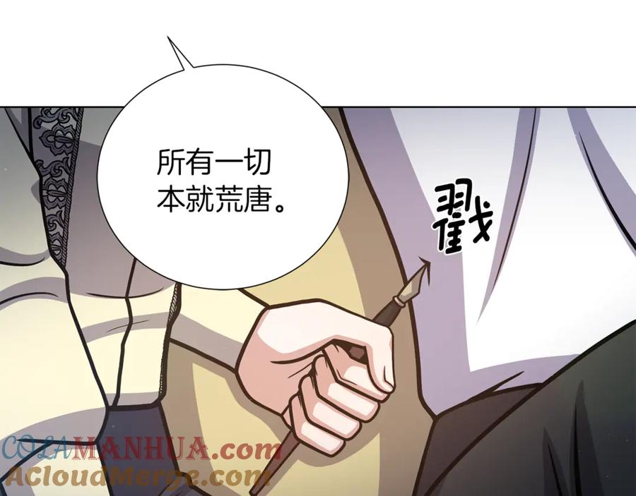 《骑士团的后花园》第25话 美丽的傀儡 第53页