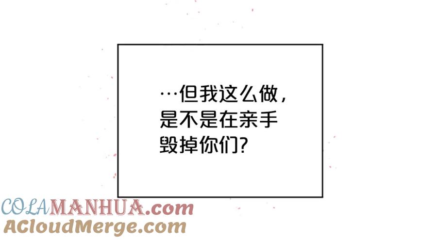 《别离我太近》第26话 公开身份 第37页