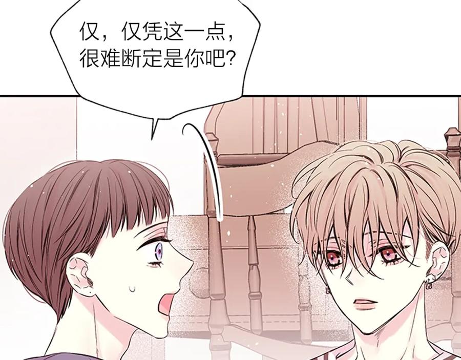 《别离我太近》第26话 公开身份 第4页