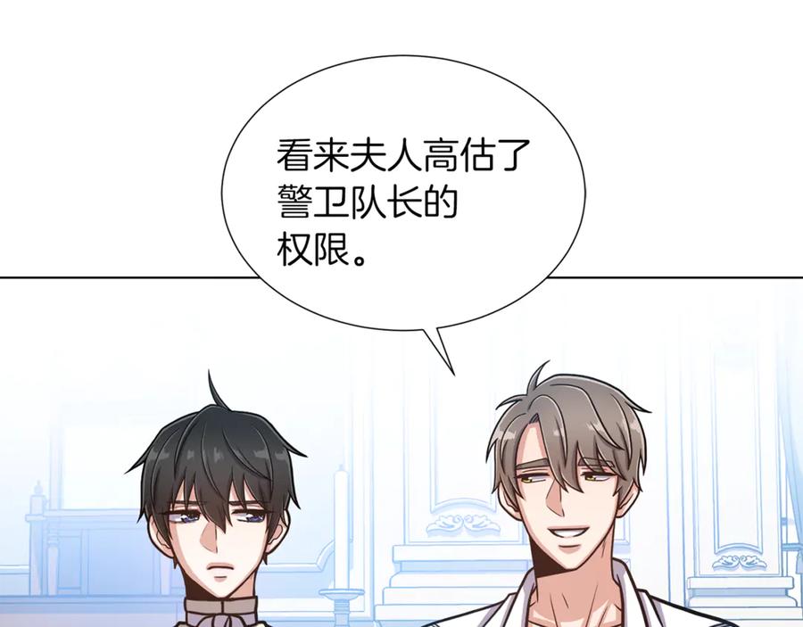 《骑士团的后花园》第25话 美丽的傀儡 第79页