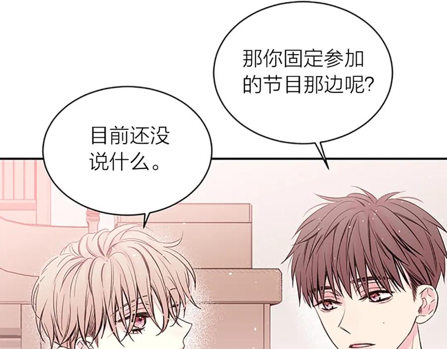 《别离我太近》第26话 公开身份 第24页