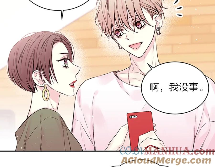 《别离我太近》第26话 公开身份 第45页