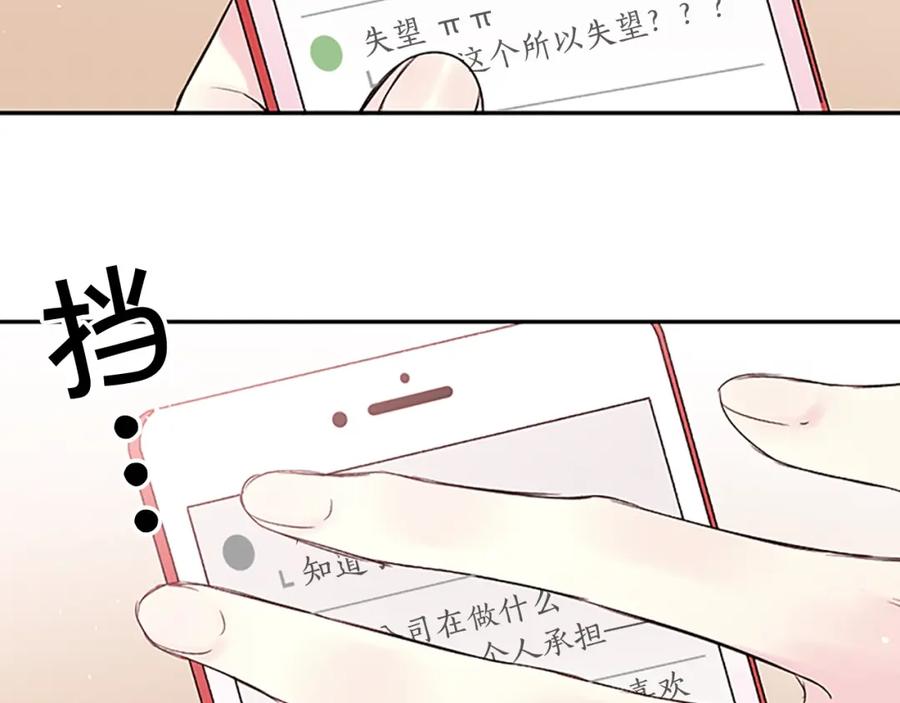 《别离我太近》第26话 公开身份 第43页