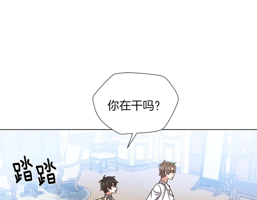 《骑士团的后花园》第25话 美丽的傀儡 第88页