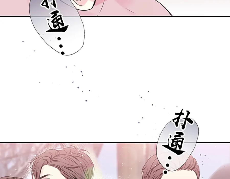《别离我太近》第26话 公开身份 第62页