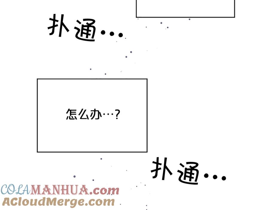 《别离我太近》第26话 公开身份 第121页