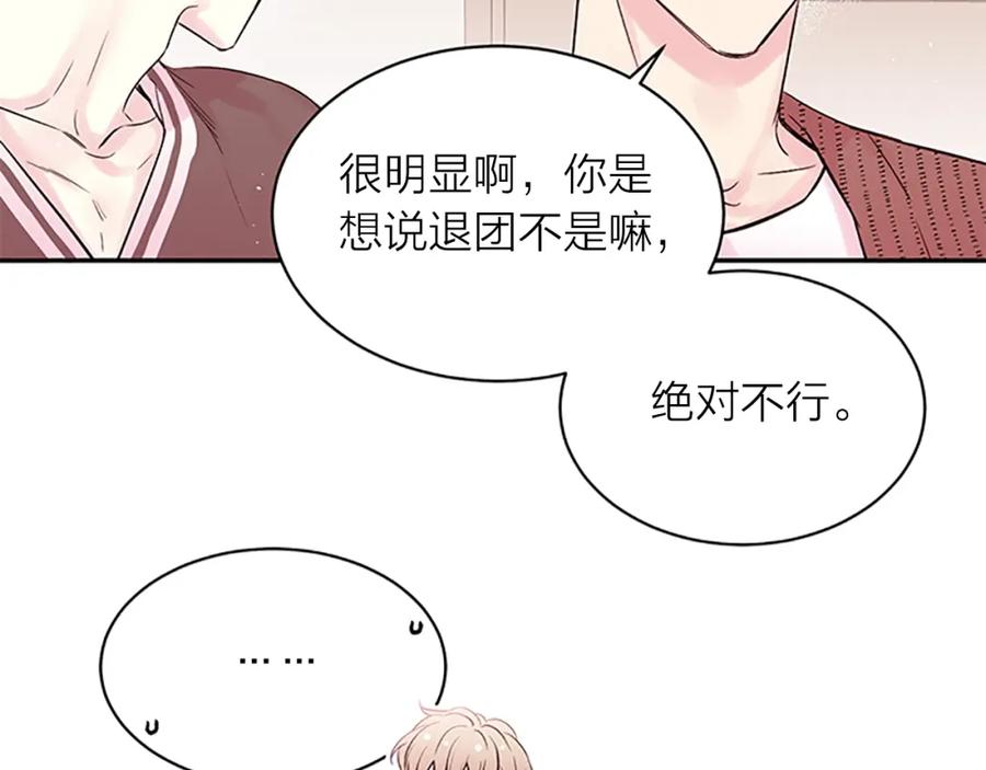 《别离我太近》第26话 公开身份 第20页